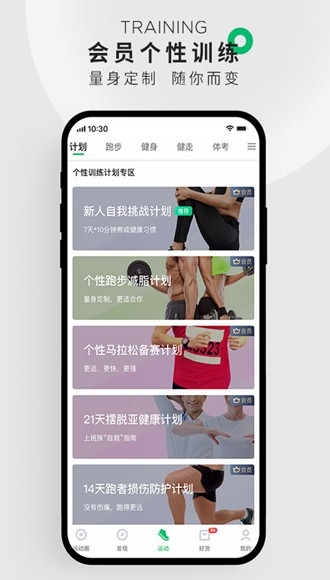 咕咚app2024最新官方版安卓版