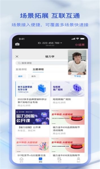 闪电会议app快手会议官方最新版下载