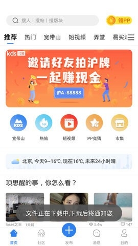 宽带山上海论坛APP2023最新安卓版下载