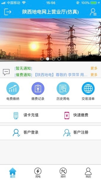 陕西地电缴费app下载2021