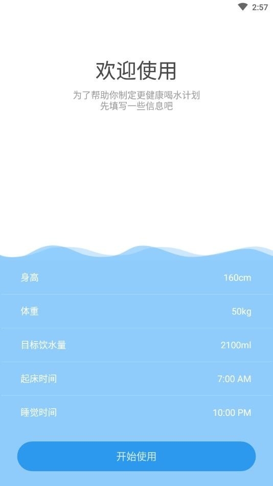 Drink Water Assis喝水提醒安卓版下载