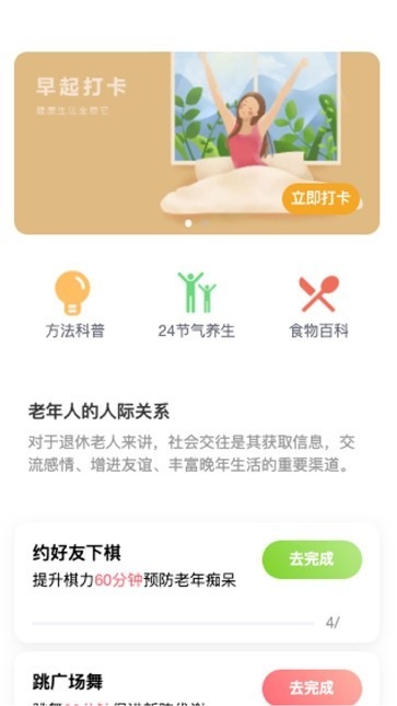 倍力健步app2023运动助手安卓版下载