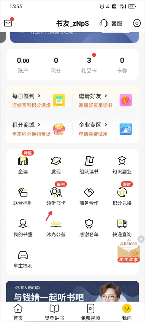 樊登读书app免费下载