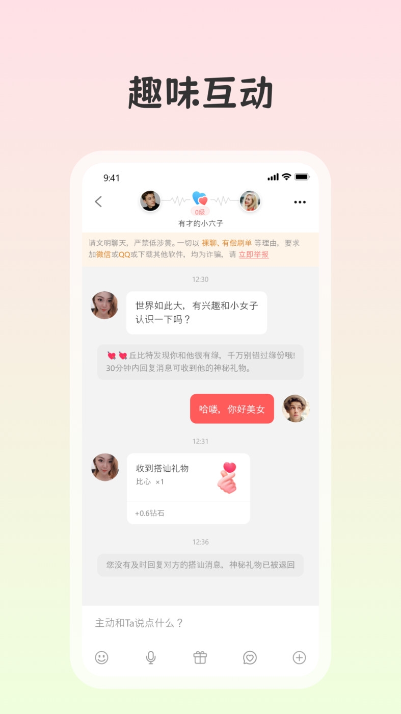 白桃交友app2023安卓版下载