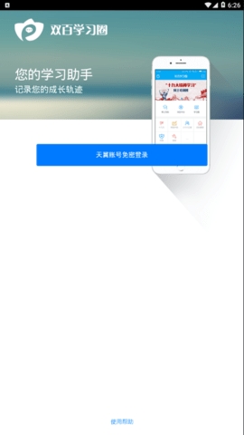 中国电信双百学圈app最新版