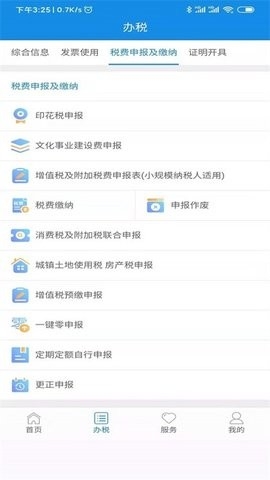 陕西税务手机app下载