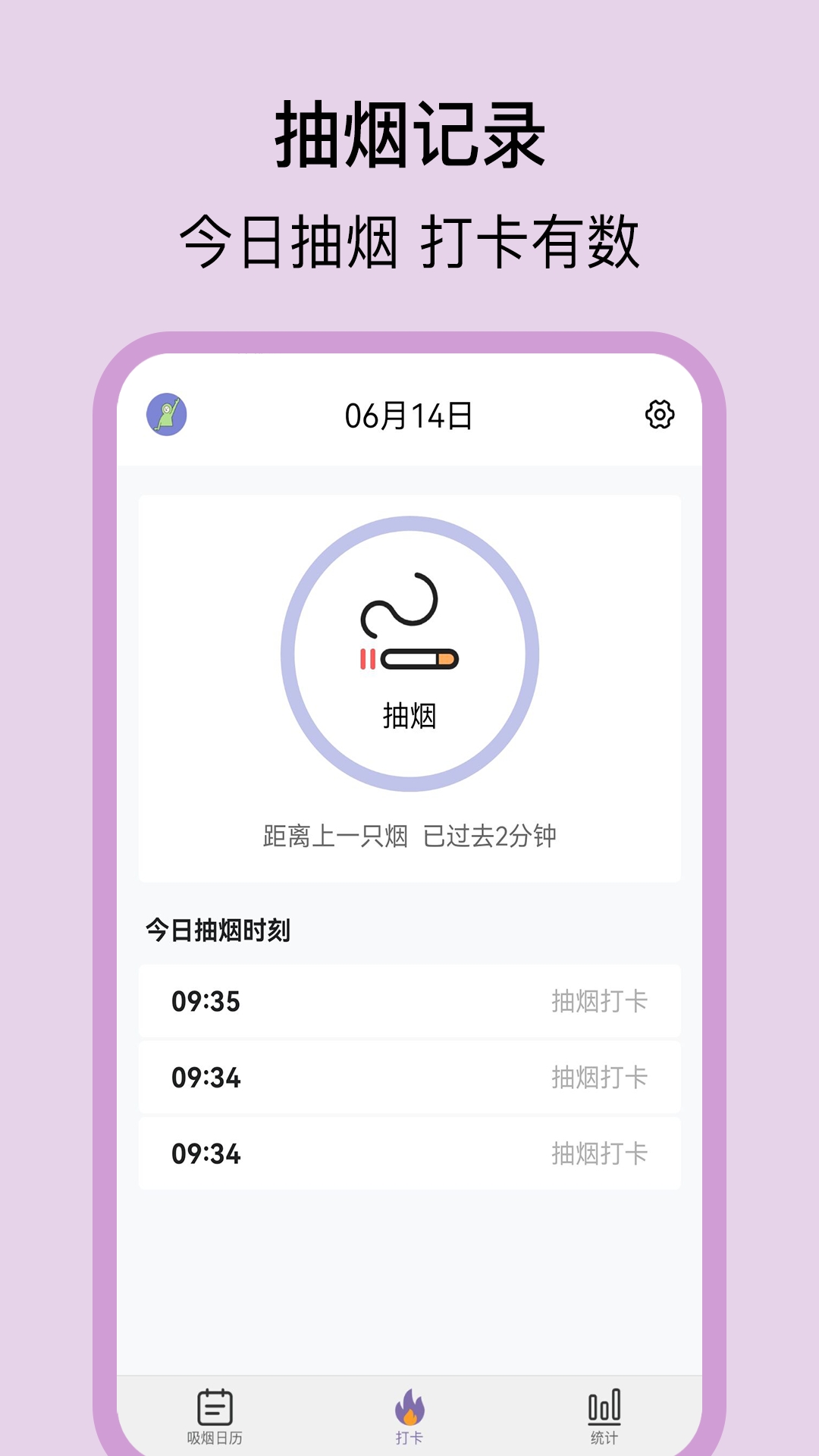 戒烟日记app安卓版下载
