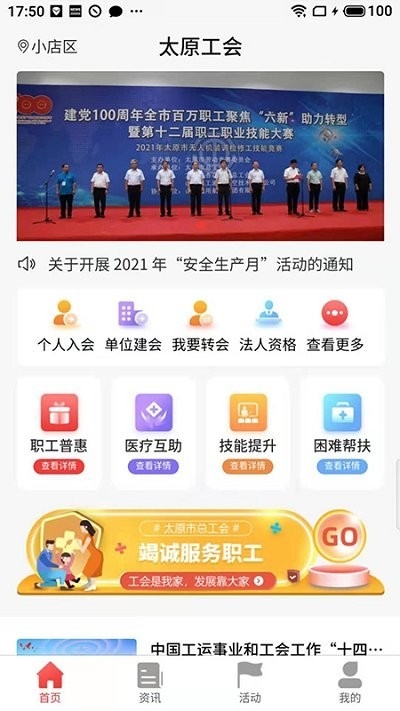 太原工会app下载