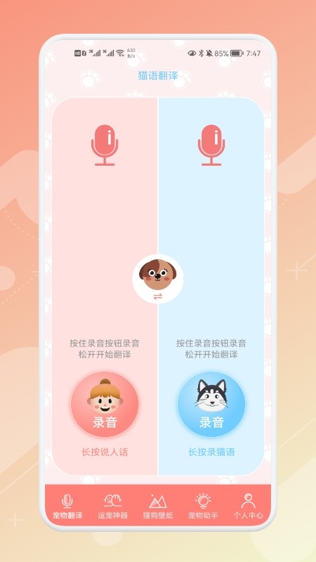 宠物语音翻译器app2023下载