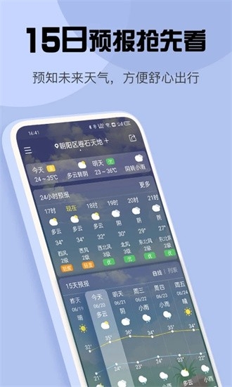 玛雅天气app安卓版下载