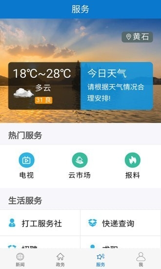 云上黄石新闻综合app下载