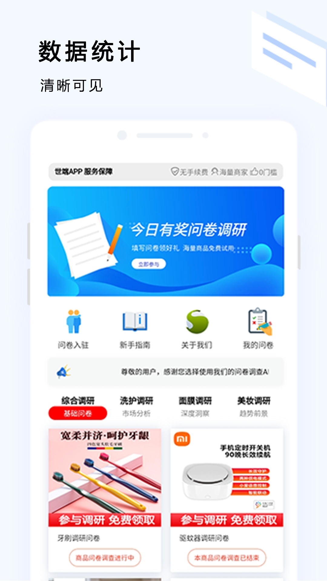 世端app问卷调查下载