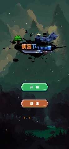 武侠下1000层去广告版下载