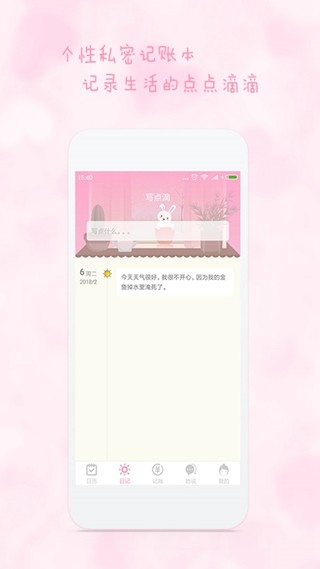 女生日历app安卓版下载