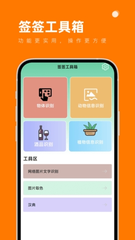 签签工具箱app免费版下载