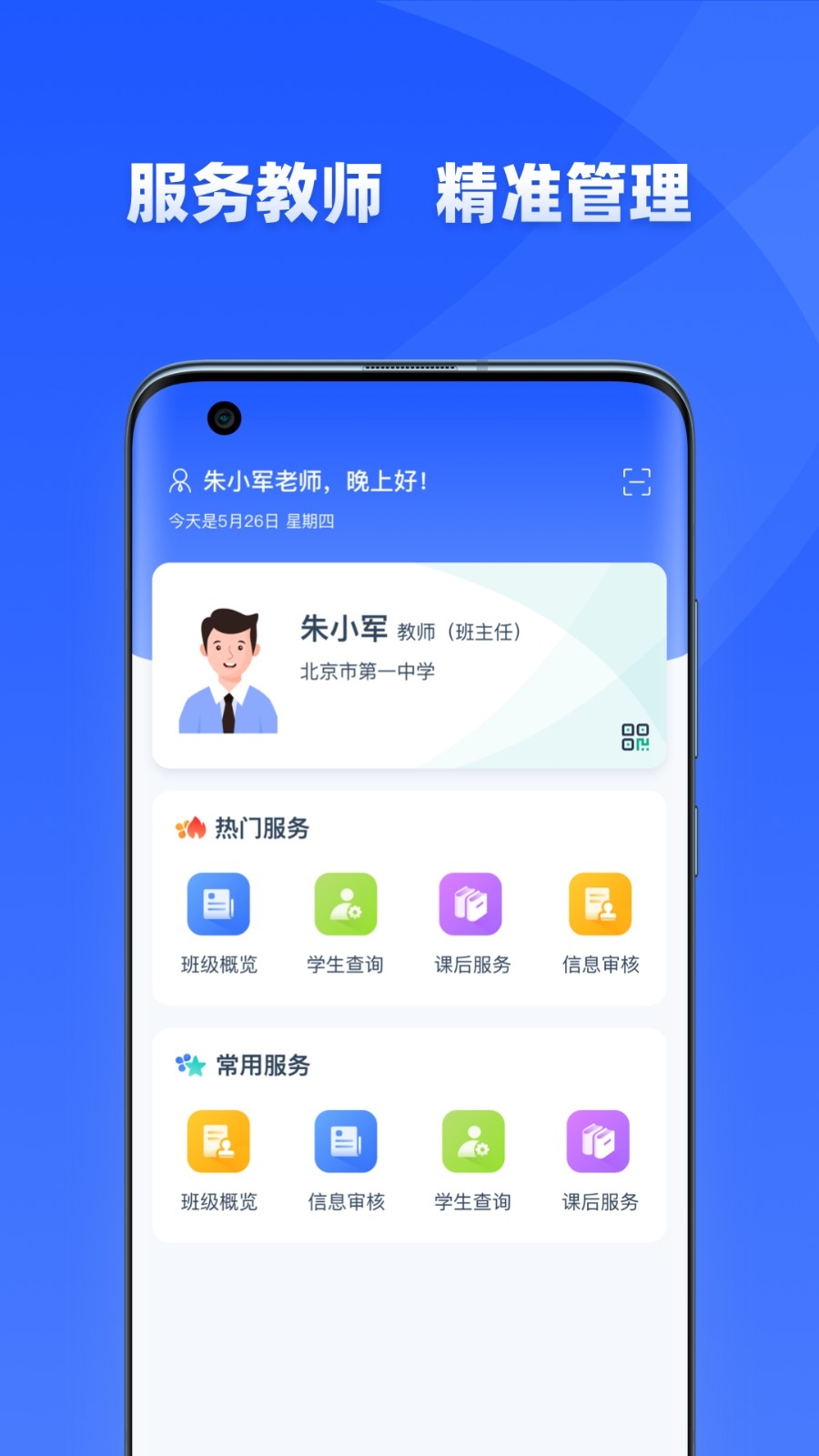 学有优教app免费版下载