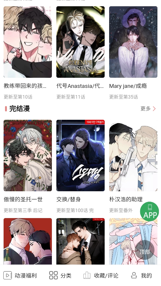 一耽女孩app漫画软件下载