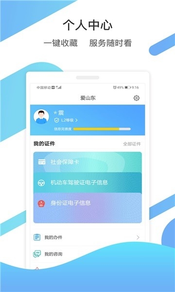 山东通app办公软件下载