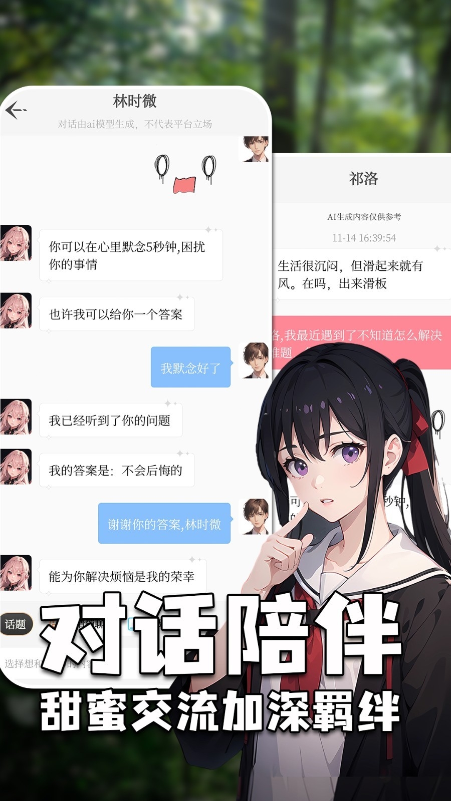 虚拟女友AI聊天app