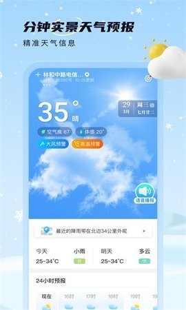 雪融天气app最新安卓版