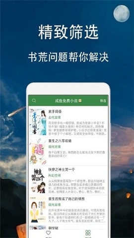 时光小说app