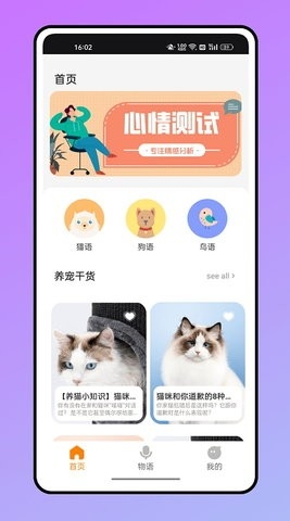 仓鼠翻译器app最新无广告版