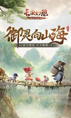 长安幻想手游官方版