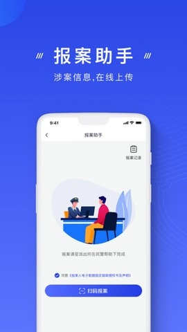 国家反诈中心app官方版最新版