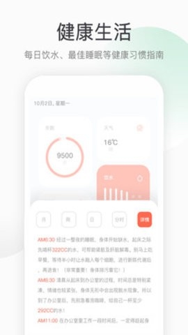 福满计步app