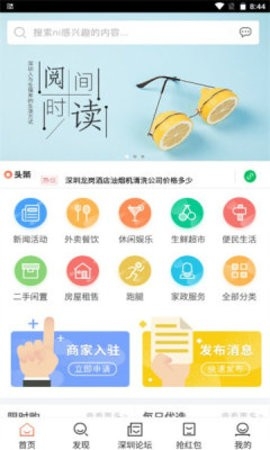 深圳生活通app