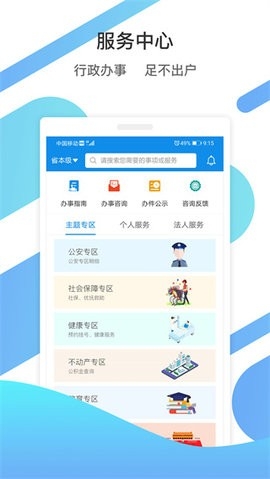 山东人社服务app官方认证版