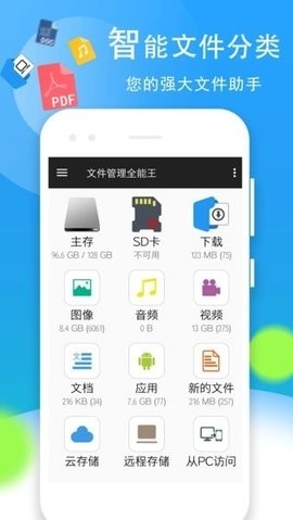 文件管理全能王app最新版本