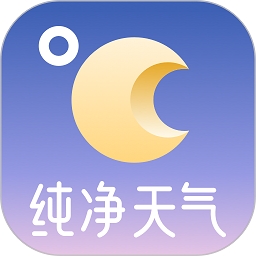 纯净天气预报app官方最新版