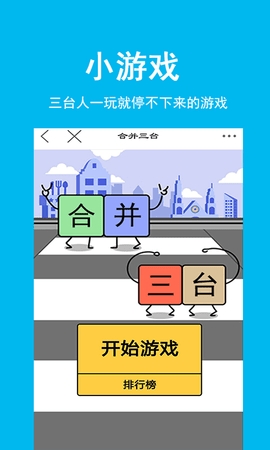 三台在线app下载