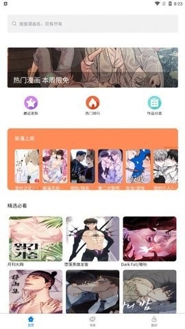 北巷漫画APP下载官网