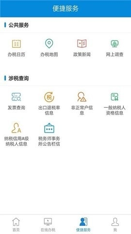 新疆税务电子税务局app手机版下载