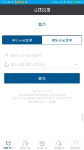 龙江税务手机app官网下载