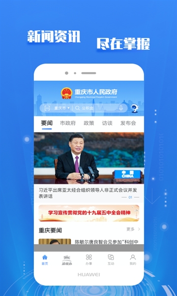 渝快办app下载安装最新版本