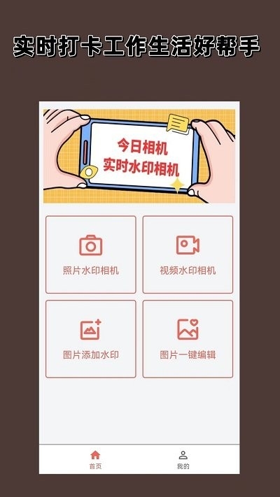 实时水印相机app2023最新安卓版下载