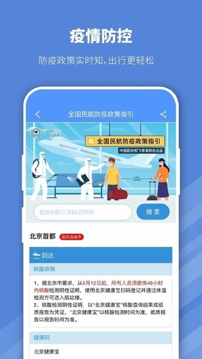 常准机票app学生优惠机票官方最新版下载