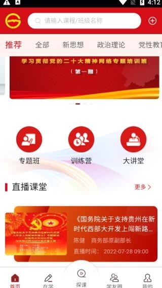 贵州网院手机app下载安装