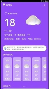 紫藤天气app安卓最新版下载