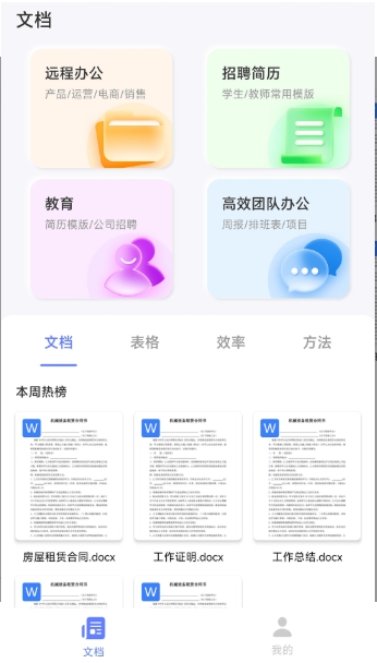 word文档助手app官方安卓最新版下载