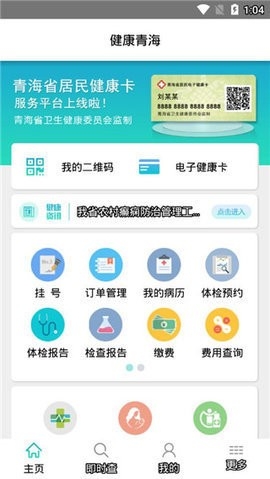 健康青海app下载新版