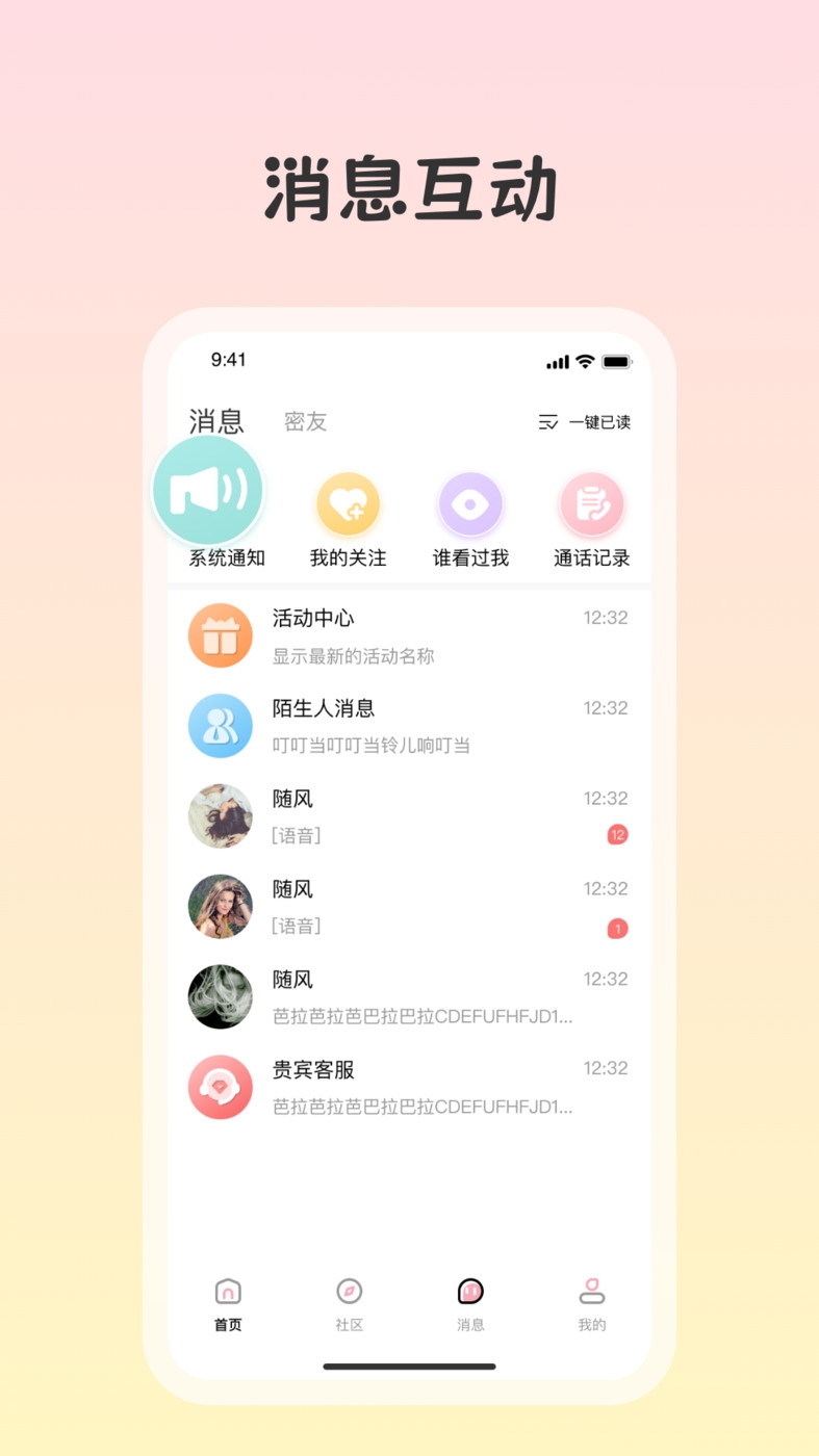 白桃交友app2023安卓版下载
