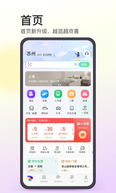 同程车主下载app