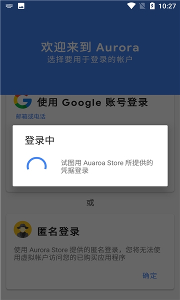 Aurora Store谷歌商店平替下载