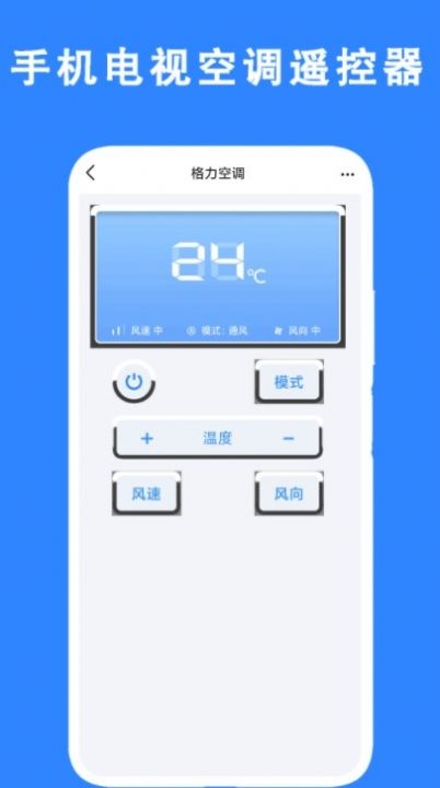 手机电视空调遥控器app下载