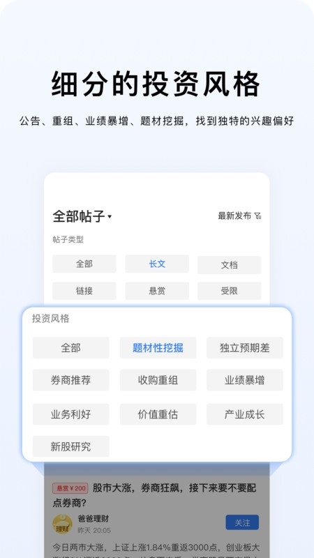 韭菜公社app下载