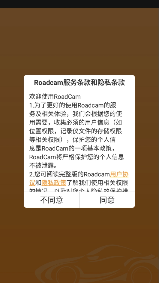 Roadcam行车记录仪下载